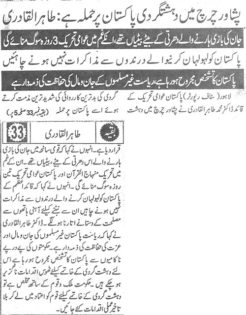 تحریک منہاج القرآن Minhaj-ul-Quran  Print Media Coverage پرنٹ میڈیا کوریج Daily Metrowatch front Page